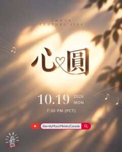 🇨🇦 EMMCA 10月19日 Live